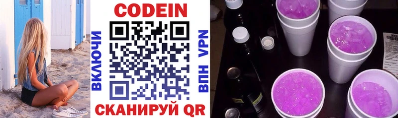 Codein Purple Drank  где купить   Городовиковск 